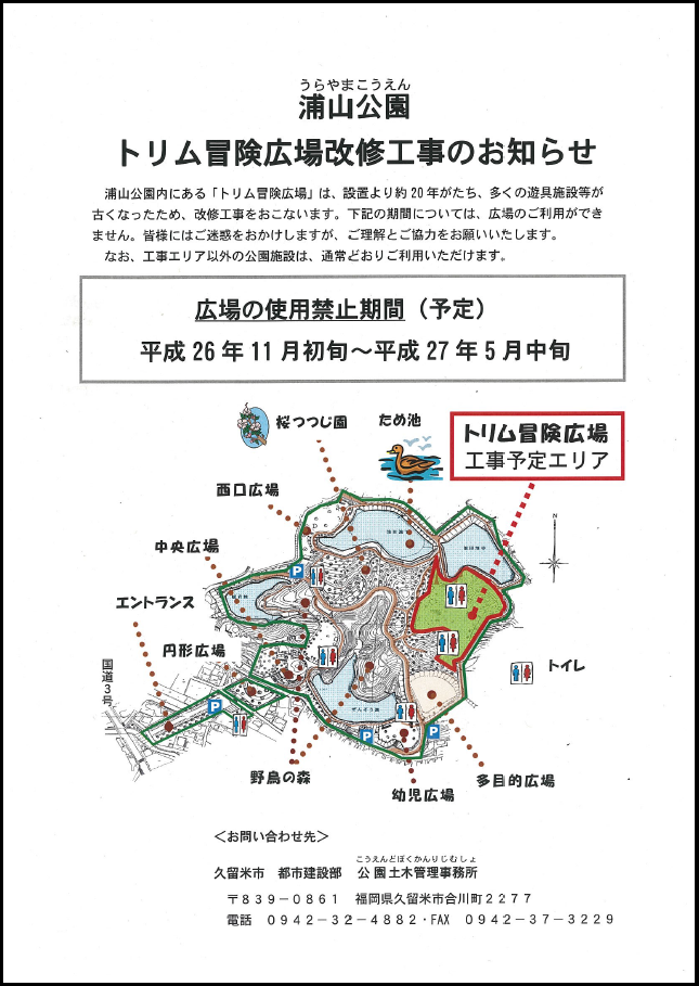torimuhiroba kaishuu