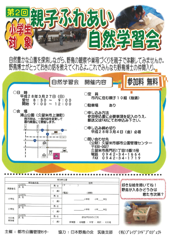 sizengakushukai